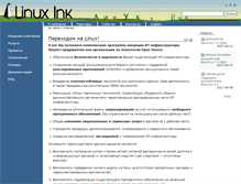 Tablet Screenshot of linux-ink.ru